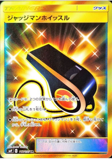 ジャッジマンホイッスル UR 117 095