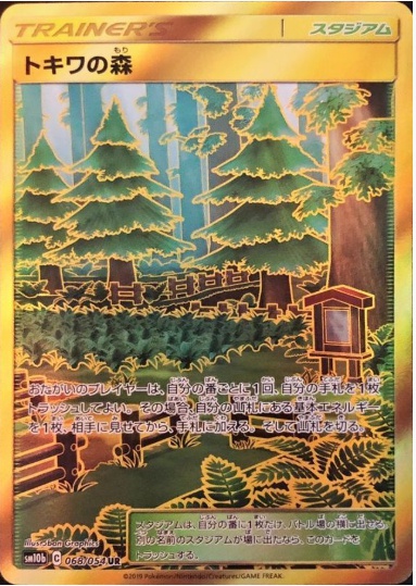 トキワの森 UR 068 054