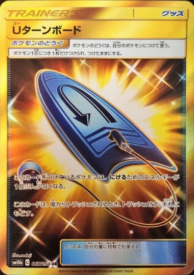 Uターンボード UR 067 054