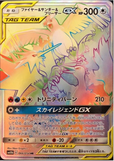 ファイヤー&サンダー&フリーザーGX HR 066 054
