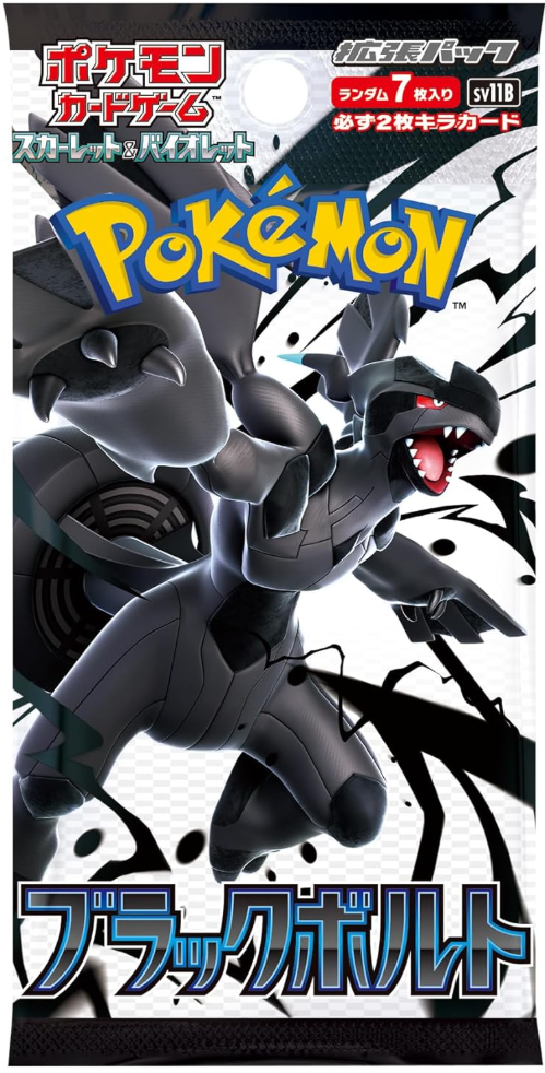 ブラックボルト