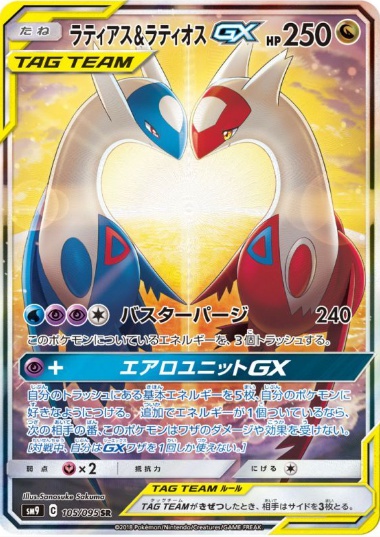 ラティアス&ラティオスGX SA SR