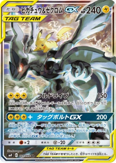 ピカチュウ&ゼクロムGX SR 101 095
