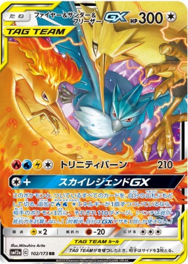 ファイヤー&サンダー&フリーザーGX RR 102 173