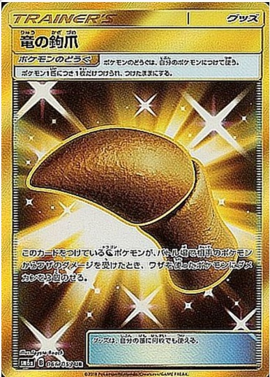 竜の鉤爪 UR 066 053
