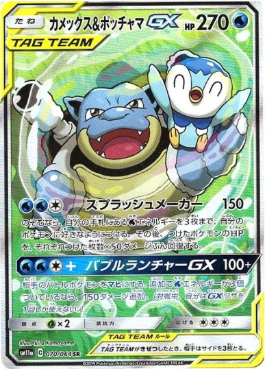 カメックス&ポッチャマGX SA SR 070 064