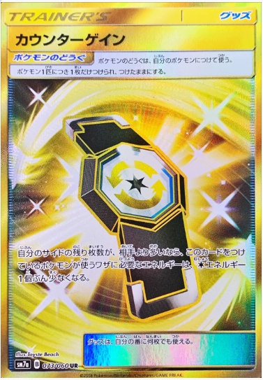 カウンターゲイン UR 073 060