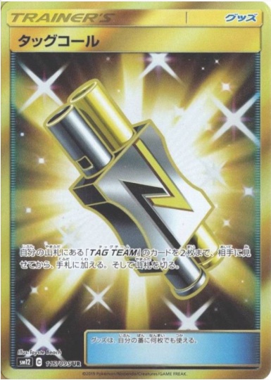 タッグコール UR 115 095