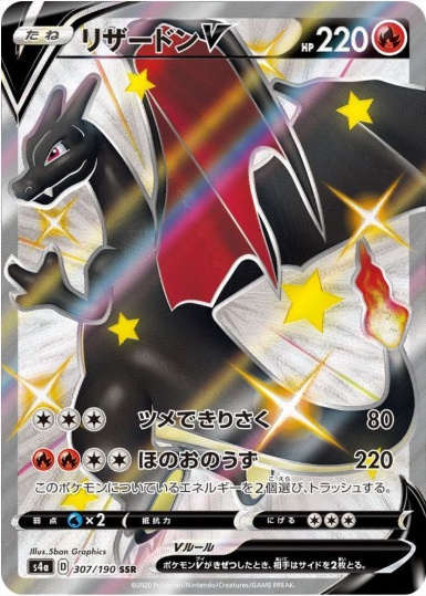 リザードンV SSR 307 190