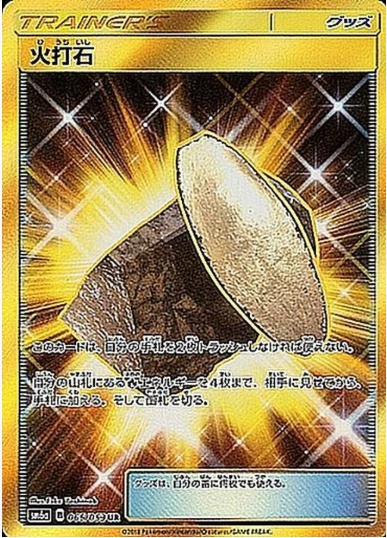 火打石 UR 065 053
