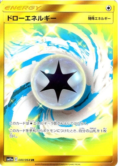 ドローエネルギー UR 080 064