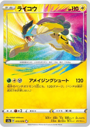 ライコウ A 015 076