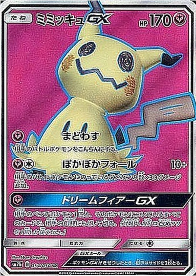 ミミッキュGX SR 054 050