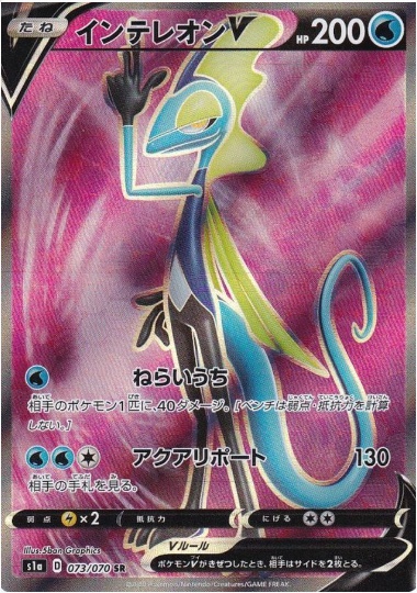 インテレオンV SR 073 070