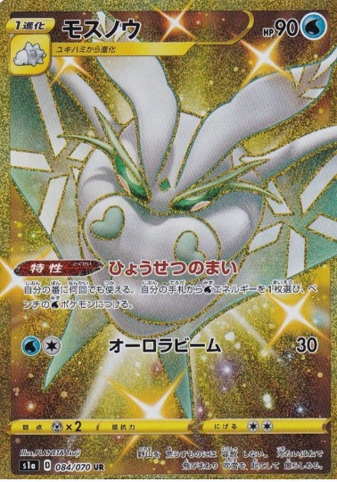 モスノウ UR 084 070