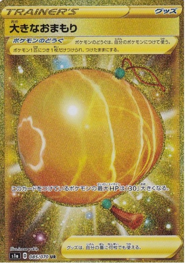大きなおまもり UR 085 070