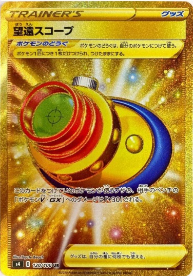 望遠スコープ UR 120 100