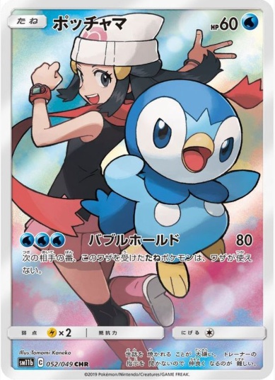 ポッチャマ CHR 052 049