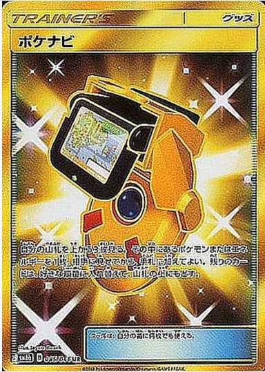 ポケナビ UR 085 066