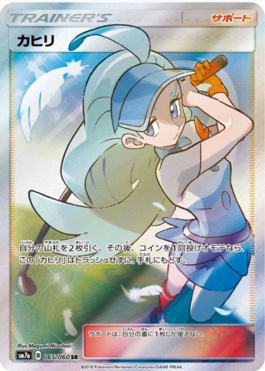 カヒリ SR 065 060