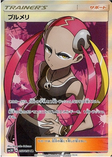 プルメリ SR 057 051