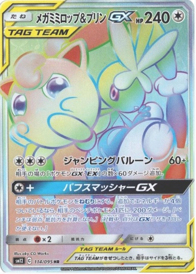 メガミミロップ&プリンGX HR 114 095