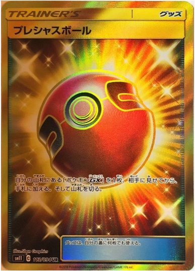プレシャスボール UR 113 094