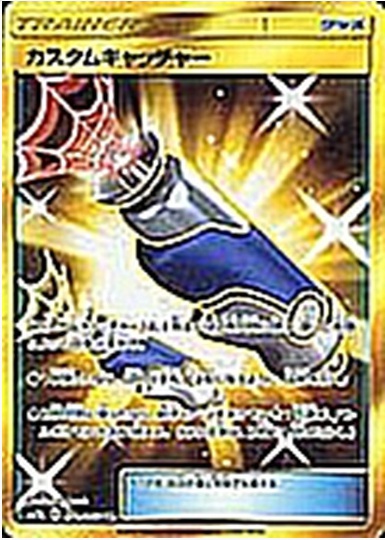 カスタムキャッチャー UR 072 060