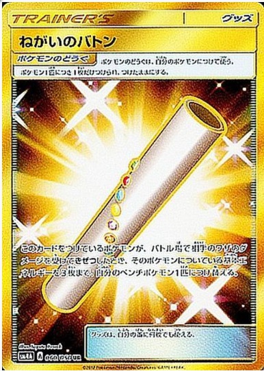 ねがいのバトン UR 060 050