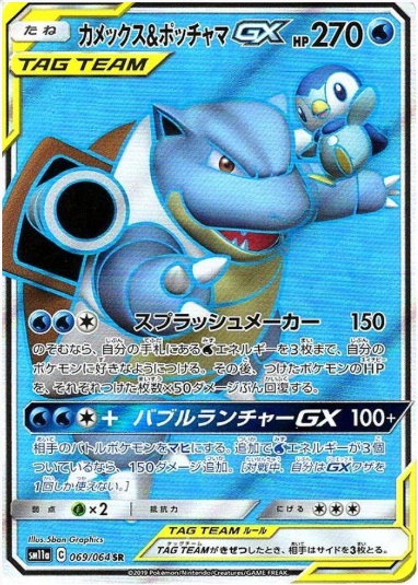 カメックス&ポッチャマGX SR 069 064