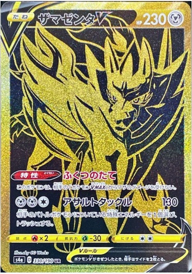ザマゼンタV UR 330 190