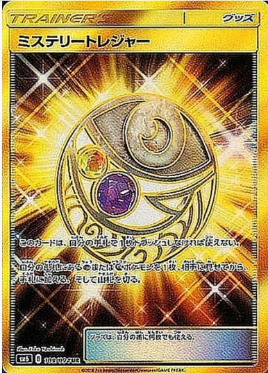 ミステリートレジャー UR 109 094