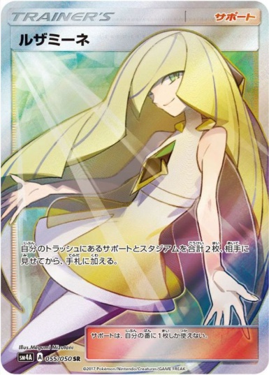 ルザミーネ SR 055 050