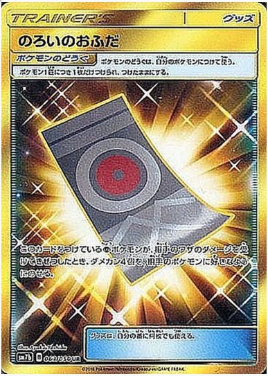 のろいのおふだ UR 063 050