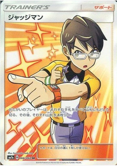ジャッジマン SR 066 060