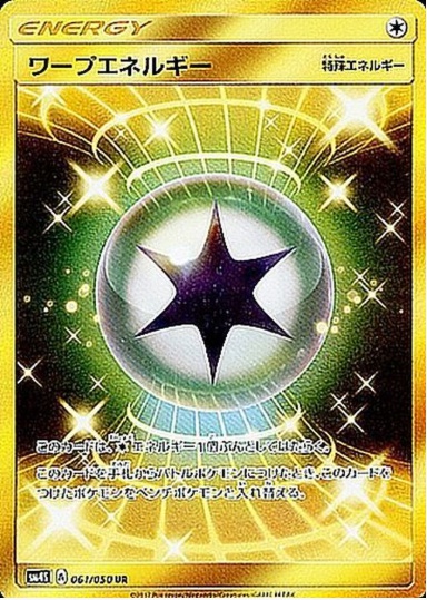 ワープエネルギー UR 061 050