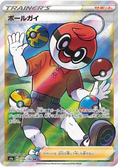 ボールガイ SR 196 190