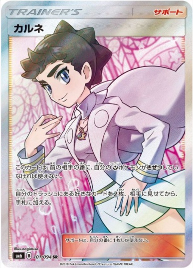 カルネ SR 101 094