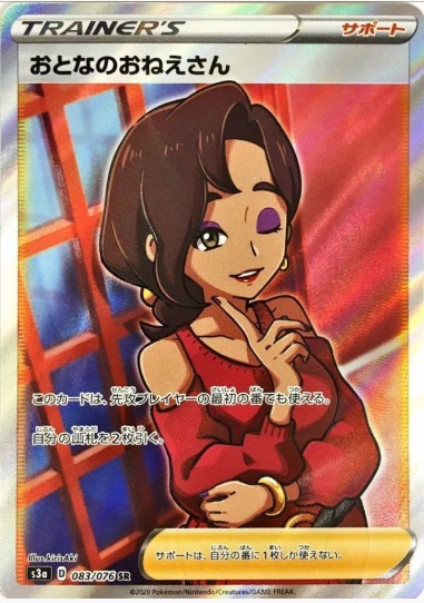 おとなのおねえさん SR 083 076