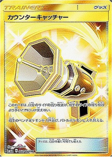 カウンターキャッチャー UR 060 050