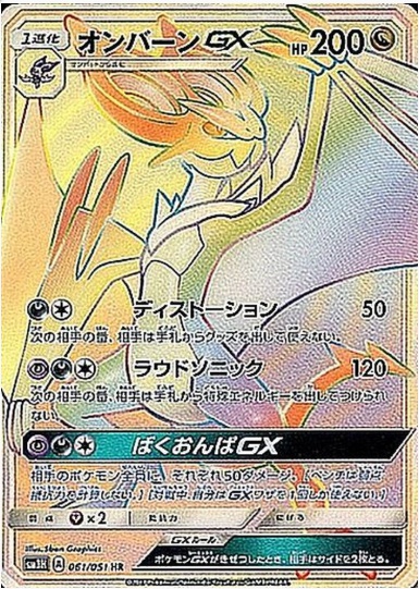 オンバーンGX HR 061 051