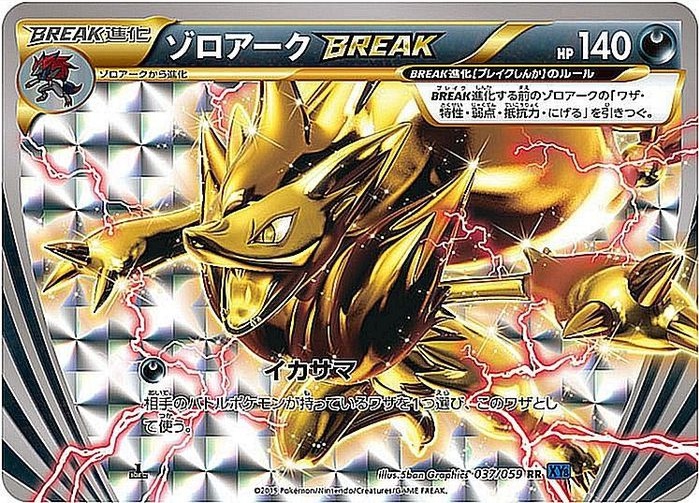 ゾロアークBREAK RR 037 059