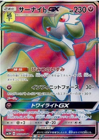 サーナイトGX SR 055 051