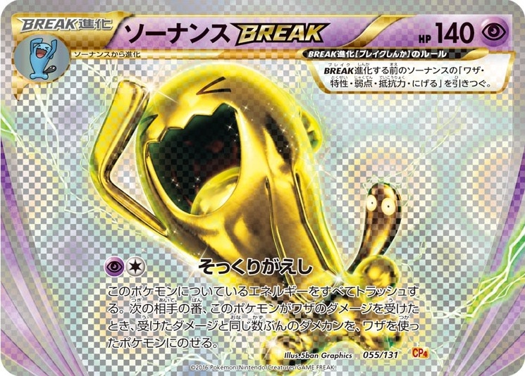 ソーナンスBREAK 055 131