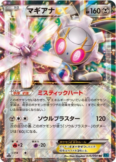 マギアナEX RR 035 054