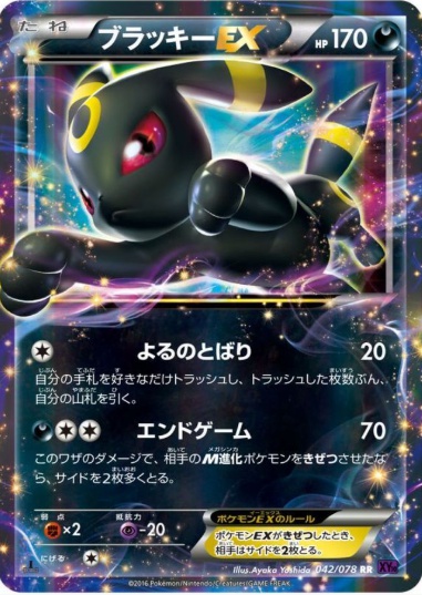 ブラッキーEX RR 042 078