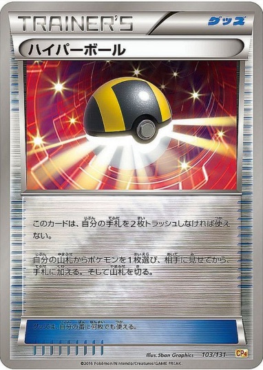 ハイパーボール ミラー 103 131