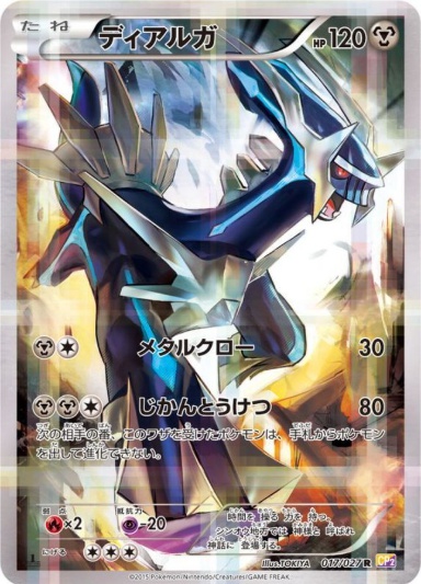 ディアルガ R 017 027