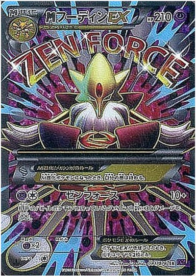 MフーディンEX SR 081 078