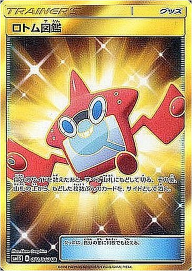 ロトム図鑑 UR 072 060